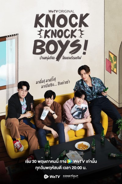 Knock Knock, Boys! - Knock Knock, Boys! (2024)